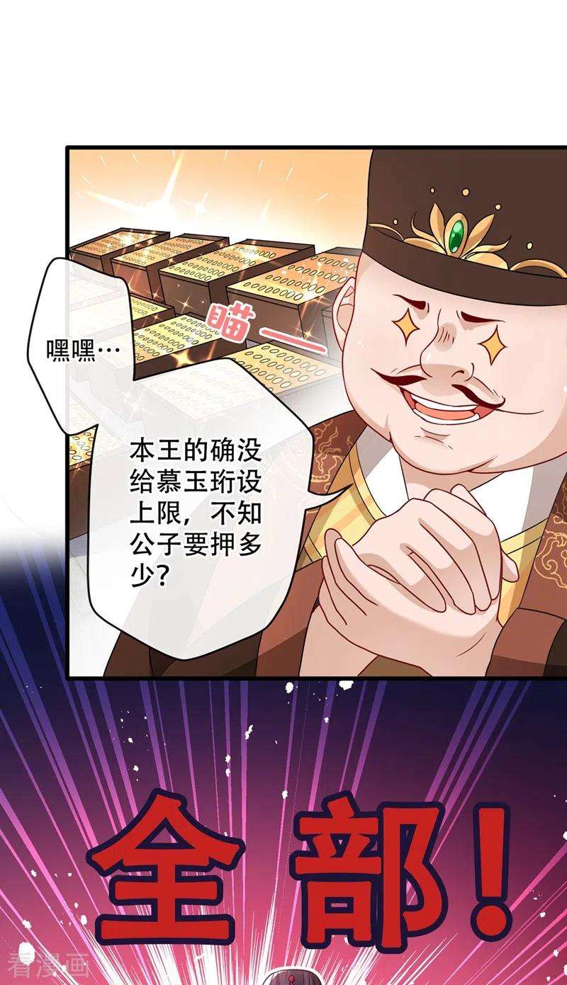 兽黑狂妃41话 九霄醋王