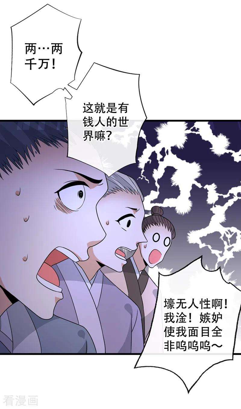 兽黑狂妃41话 九霄醋王