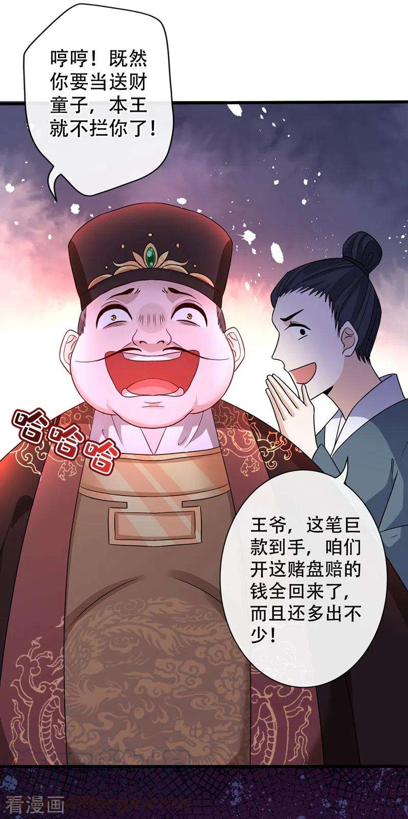 兽黑狂妃41话 九霄醋王