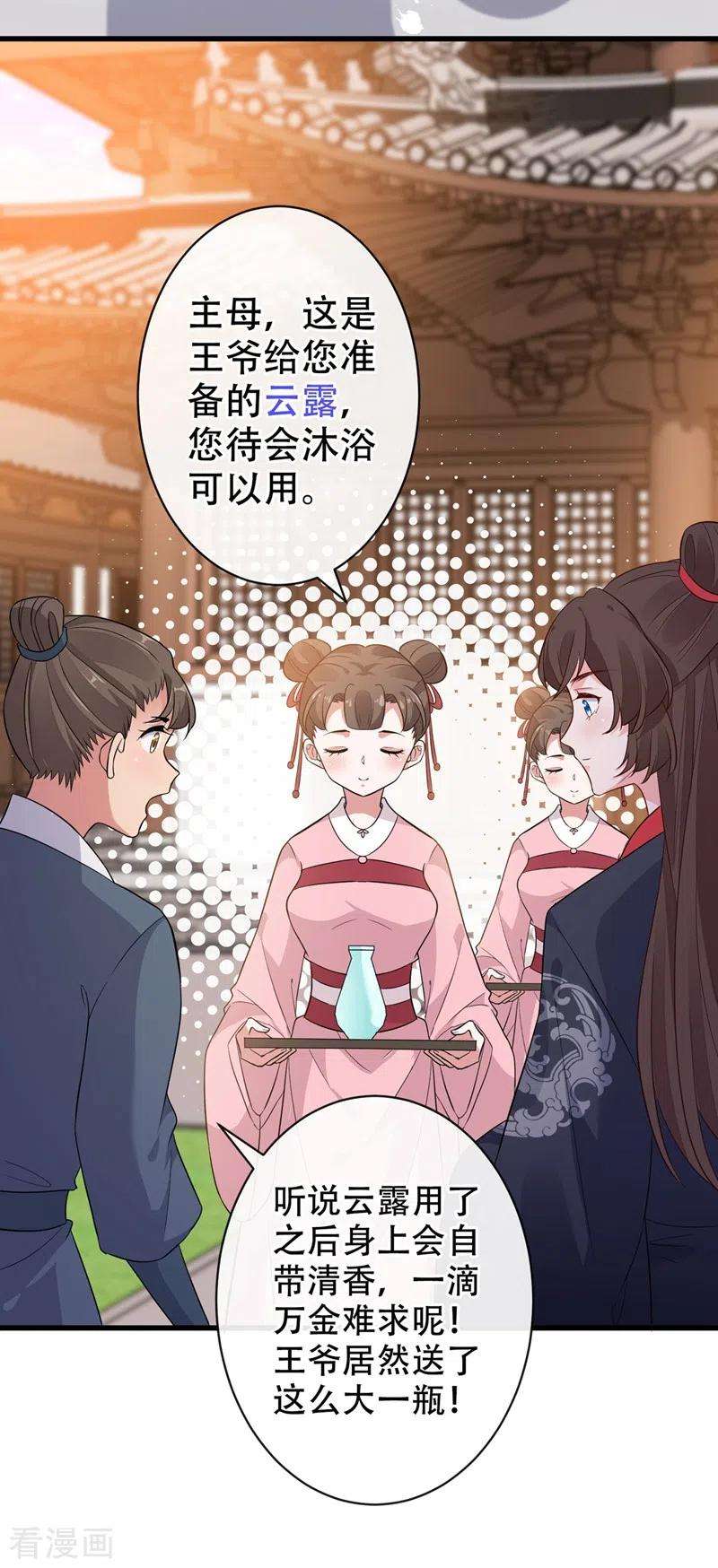 兽黑狂妃41话 九霄醋王