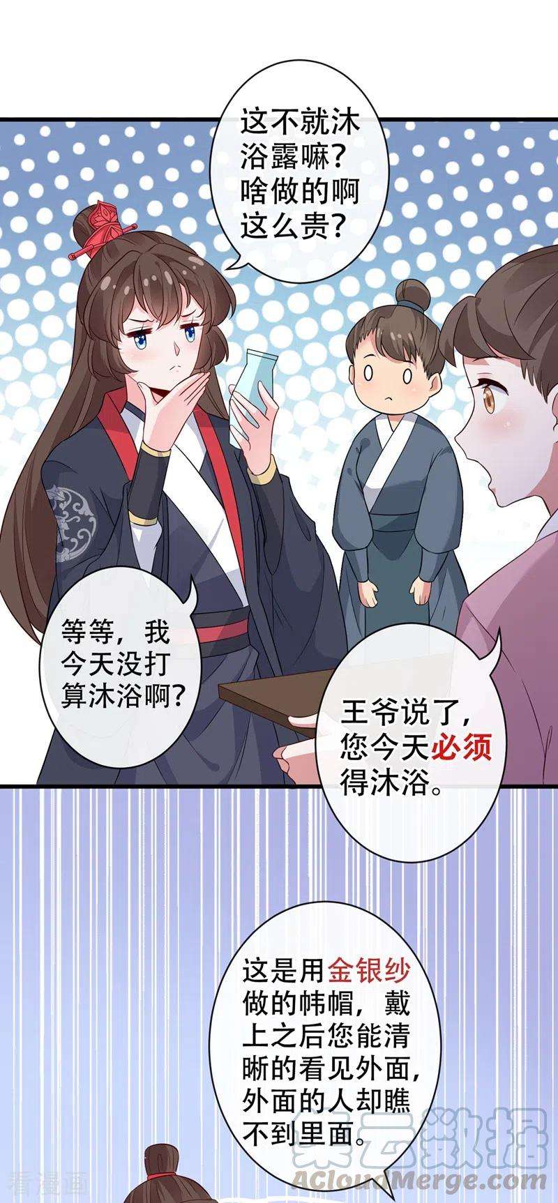 兽黑狂妃41话 九霄醋王