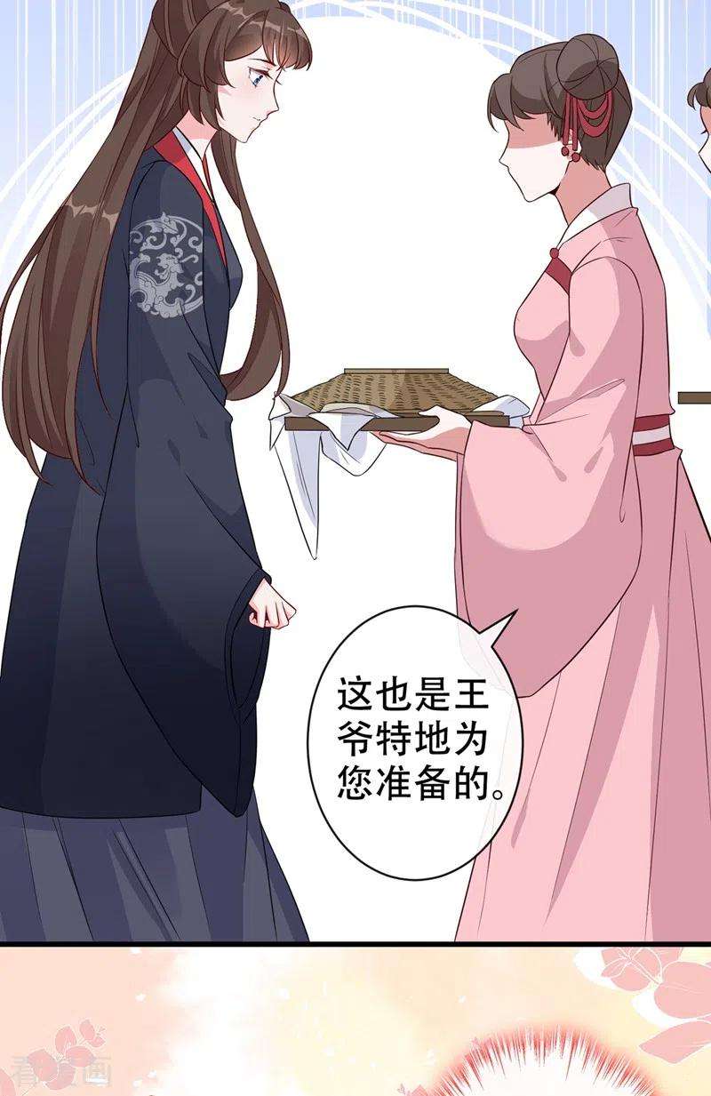 兽黑狂妃41话 九霄醋王