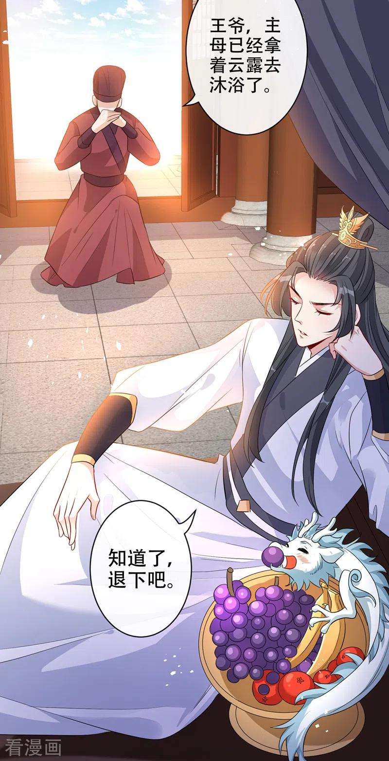 兽黑狂妃41话 九霄醋王