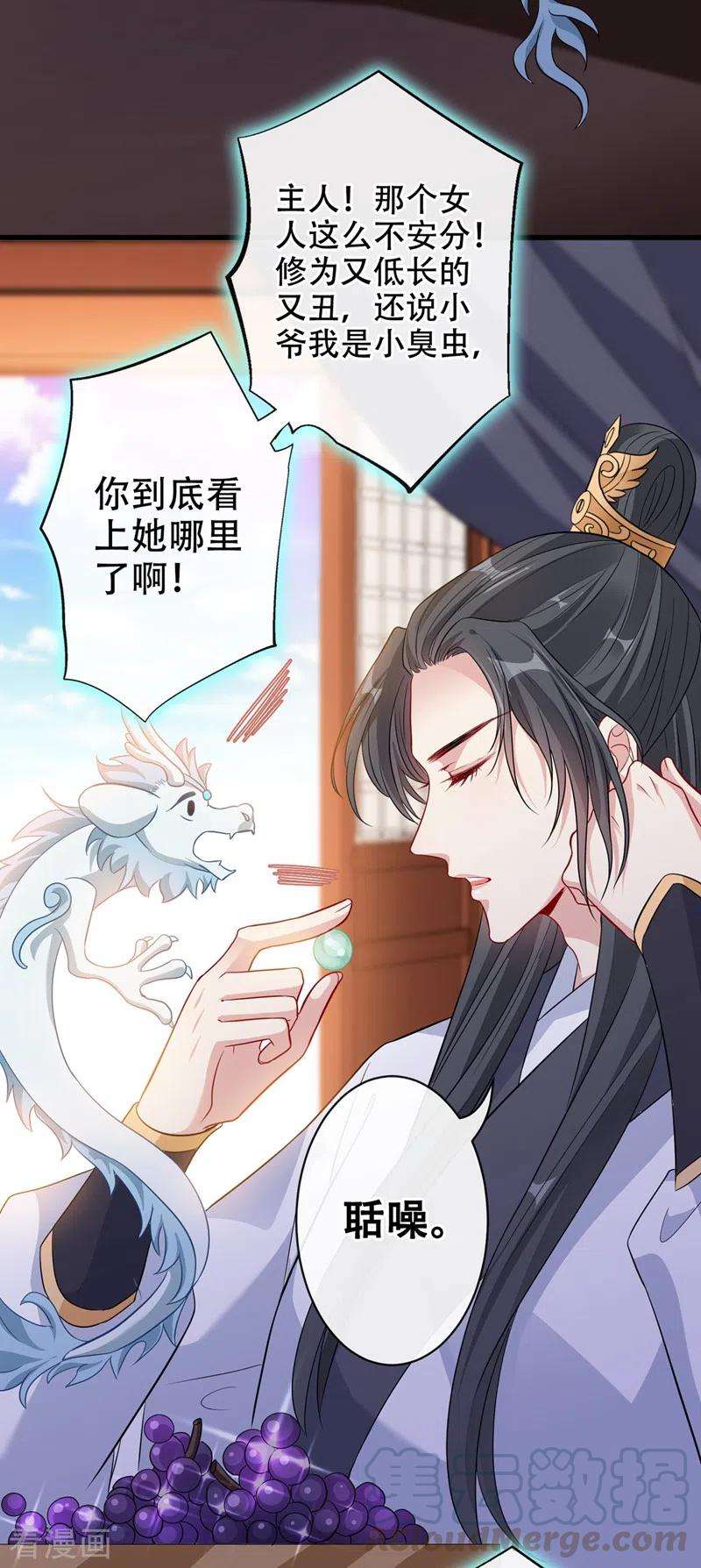 兽黑狂妃41话 九霄醋王