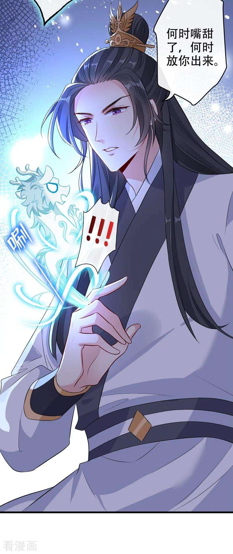 兽黑狂妃41话 九霄醋王