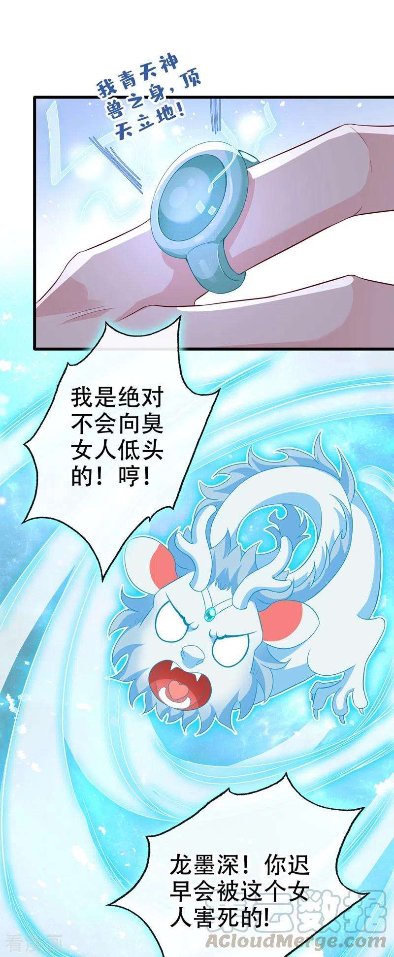 兽黑狂妃41话 九霄醋王