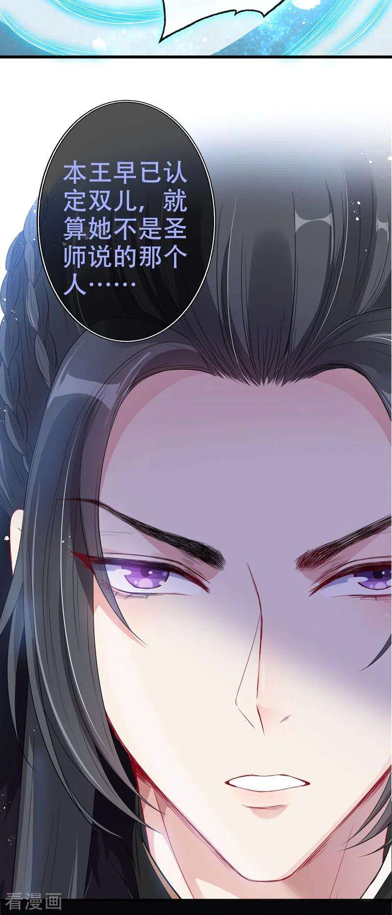 兽黑狂妃41话 九霄醋王