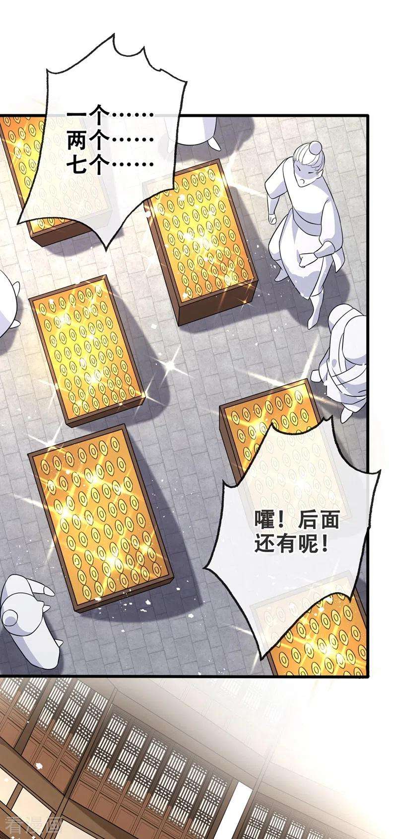 兽黑狂妃41话 九霄醋王