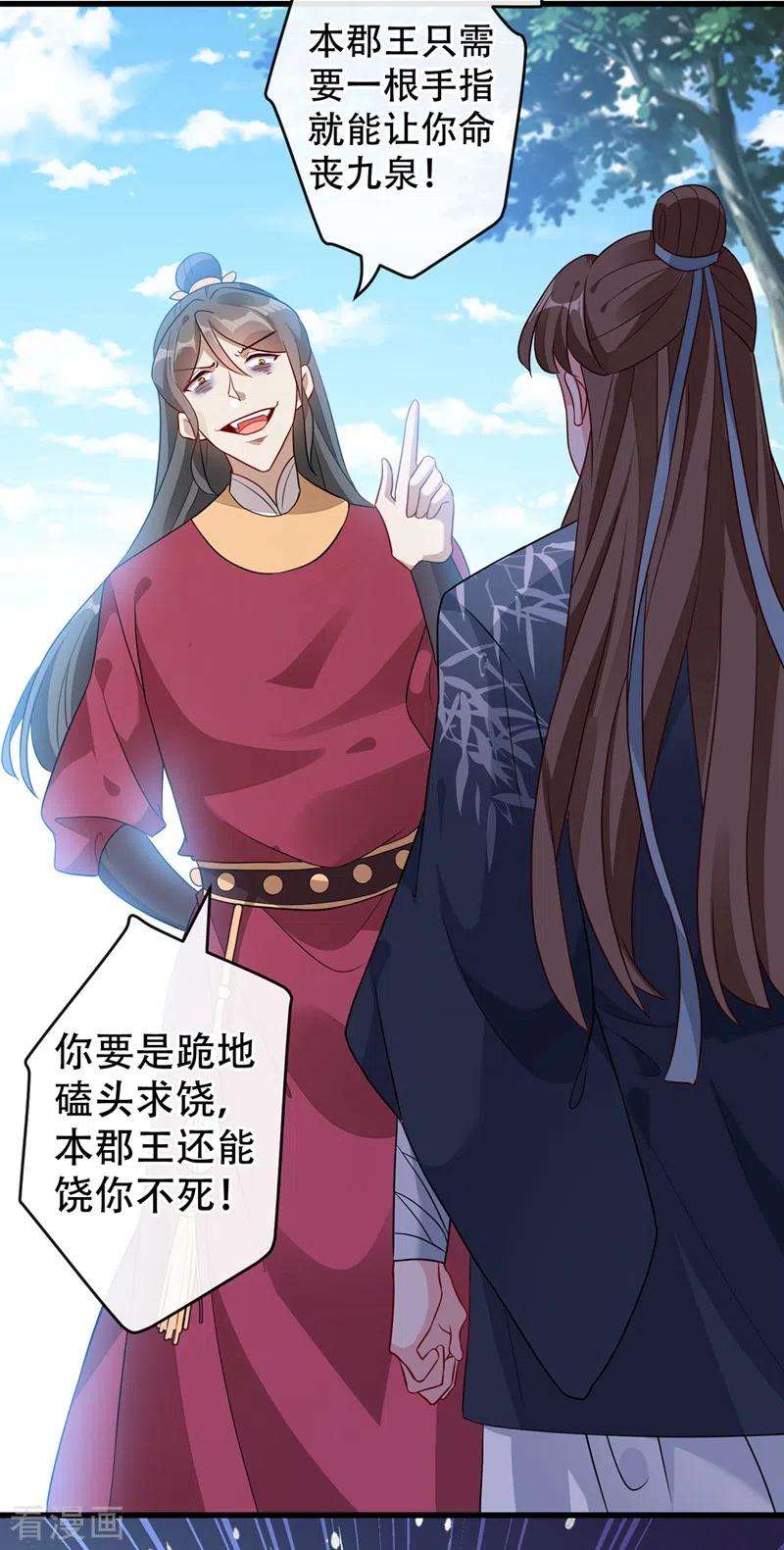 兽黑狂妃42话 决斗开始吧！