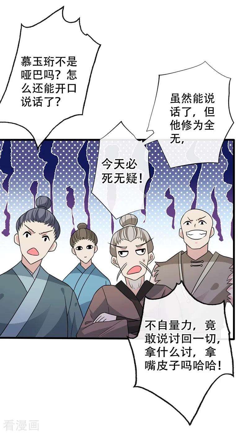 兽黑狂妃42话 决斗开始吧！