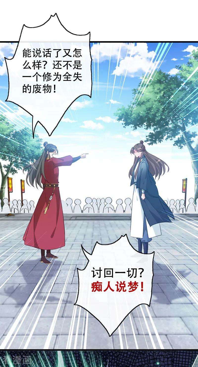 兽黑狂妃42话 决斗开始吧！