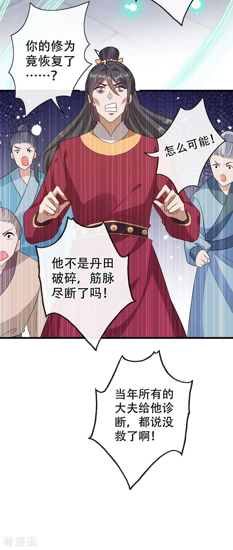 兽黑狂妃42话 决斗开始吧！