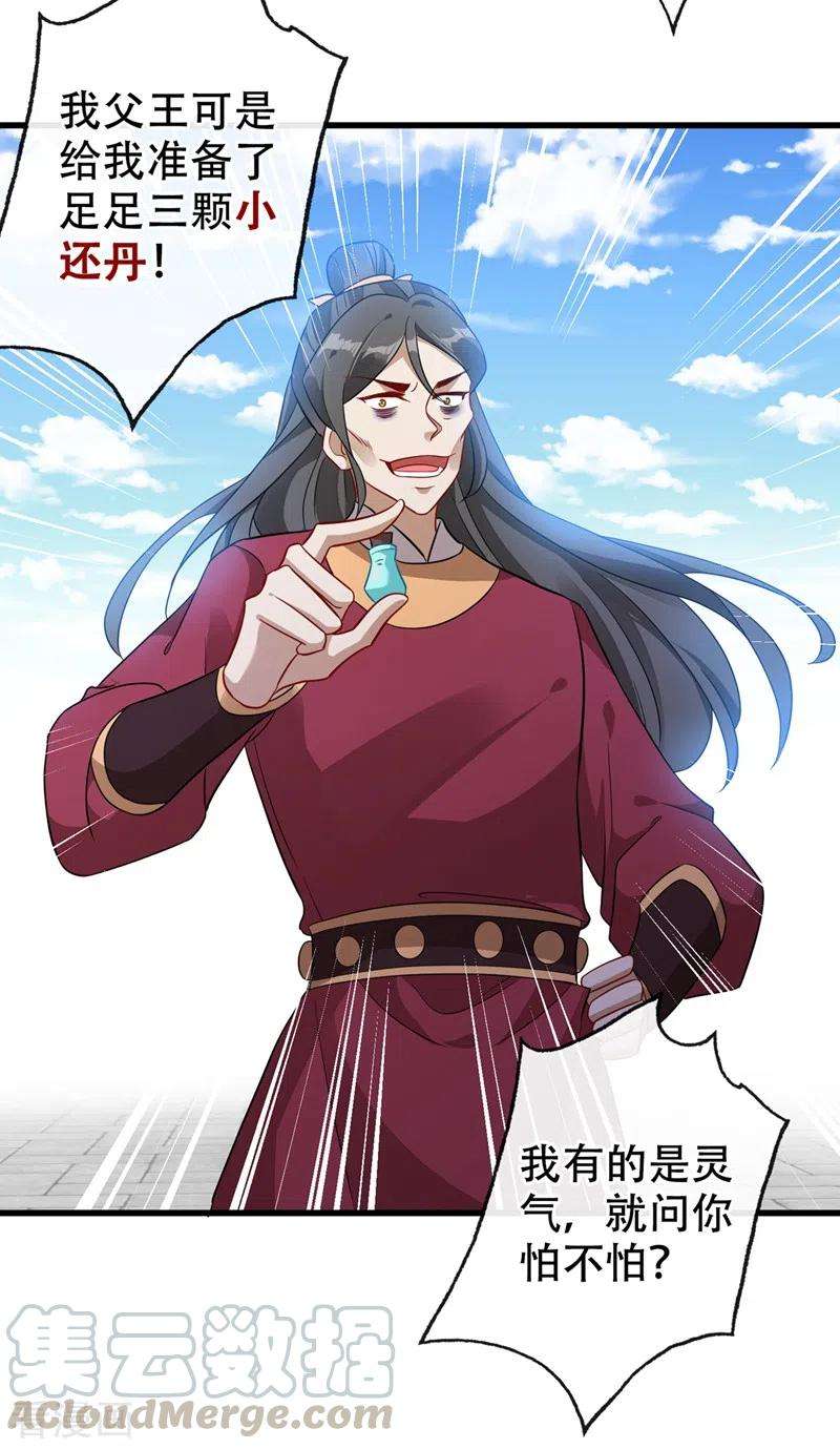 兽黑狂妃42话 决斗开始吧！