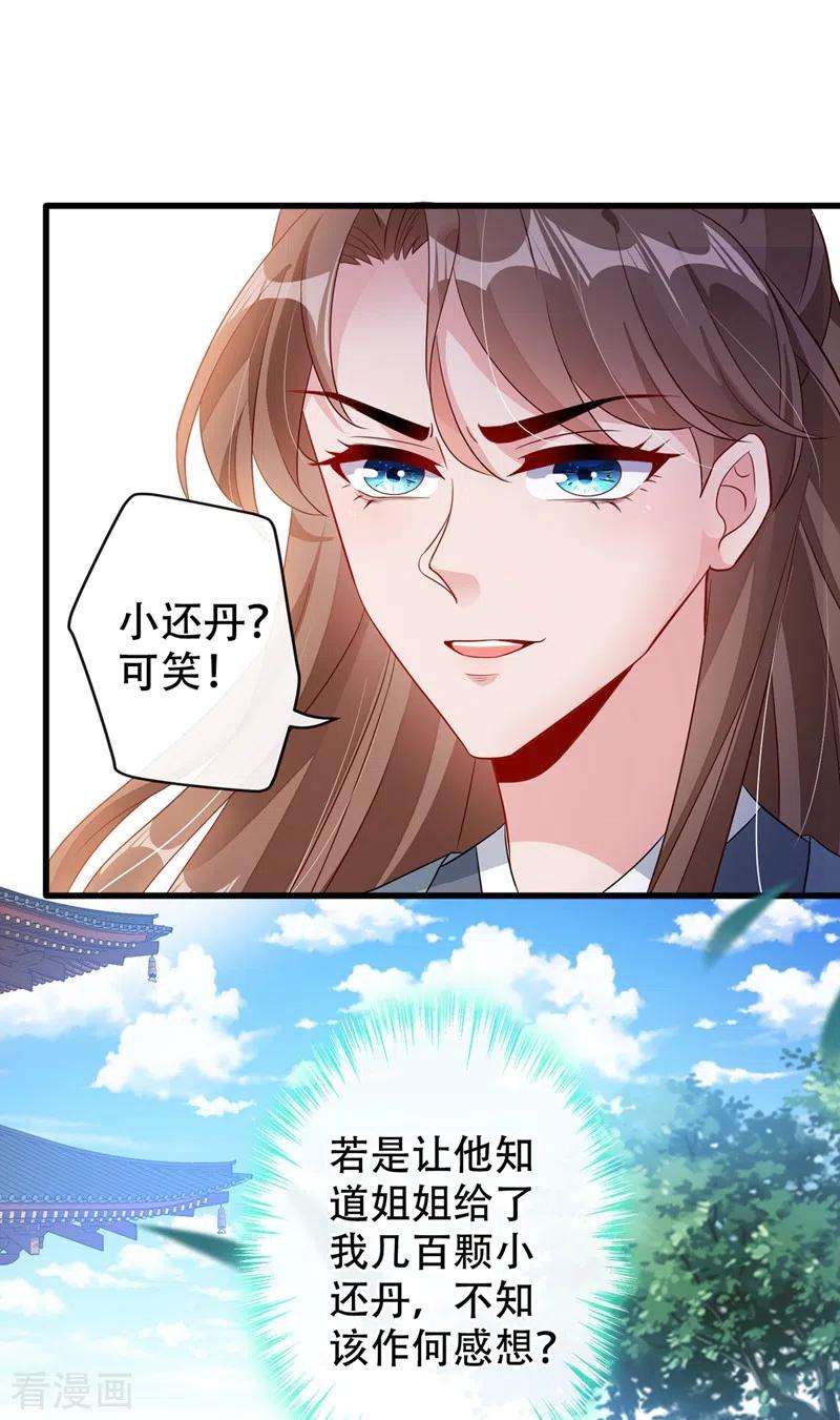 兽黑狂妃42话 决斗开始吧！