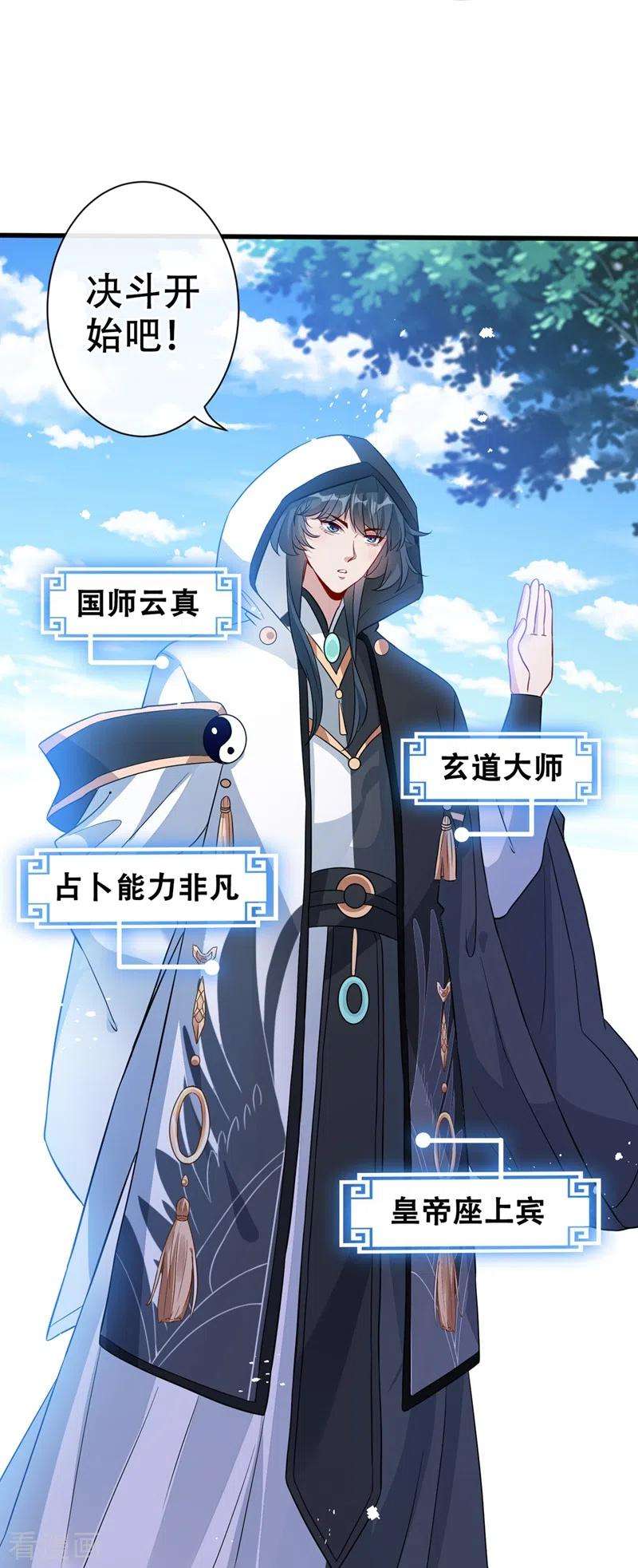 兽黑狂妃42话 决斗开始吧！