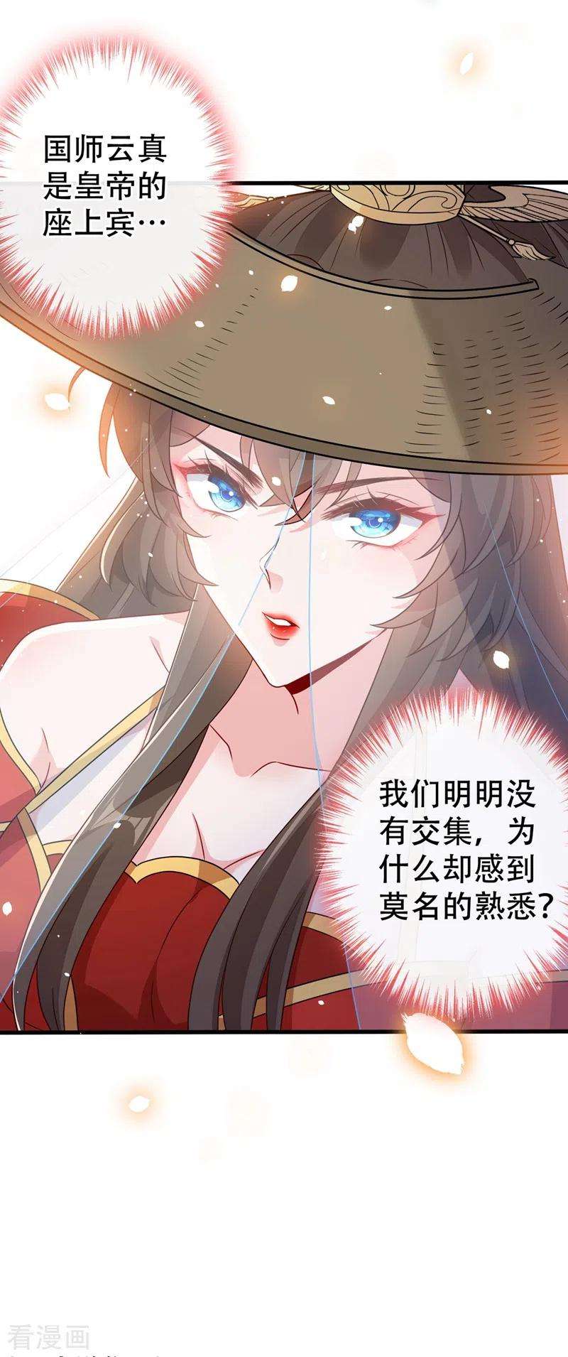 兽黑狂妃42话 决斗开始吧！