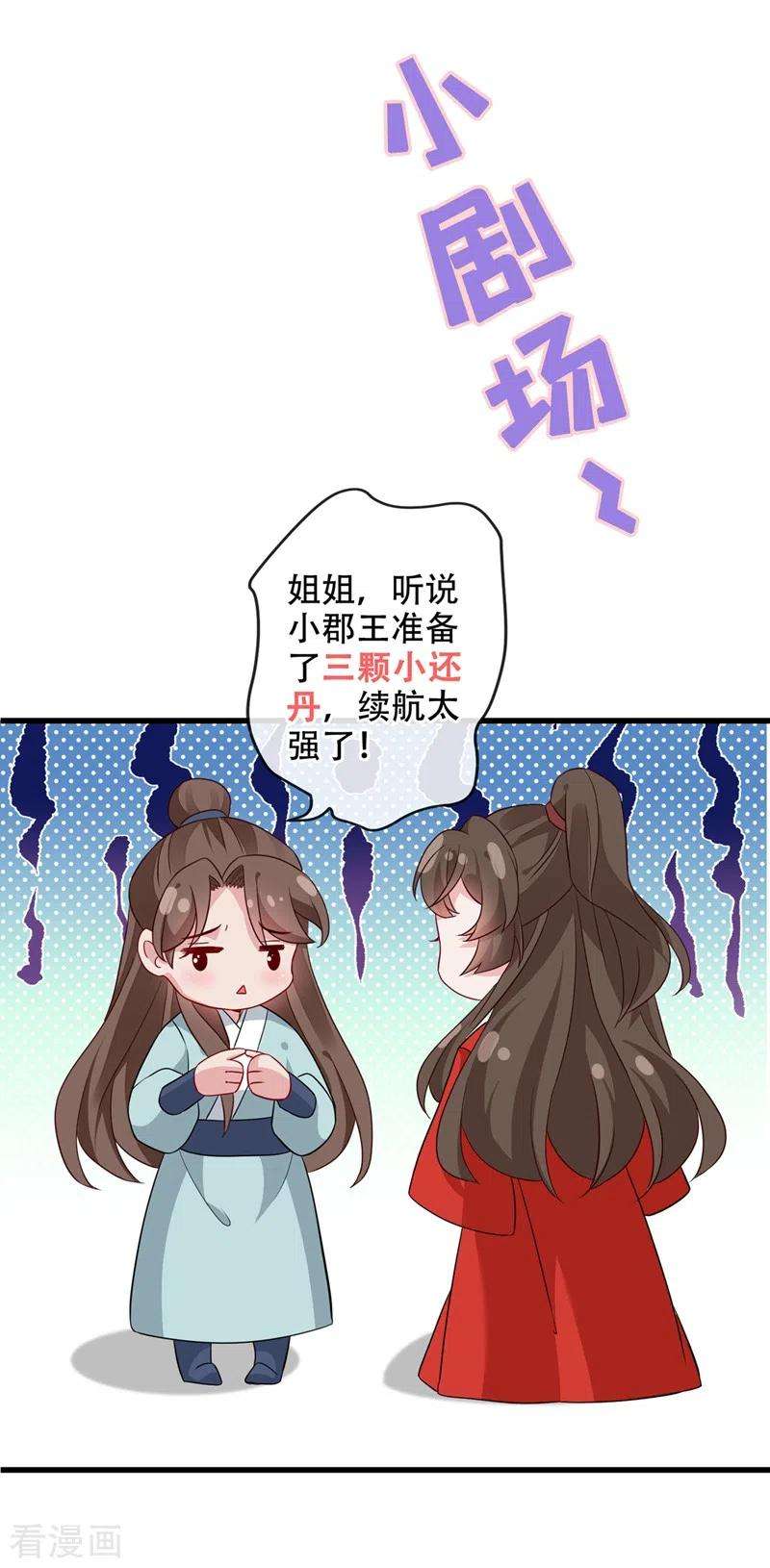 兽黑狂妃42话 决斗开始吧！