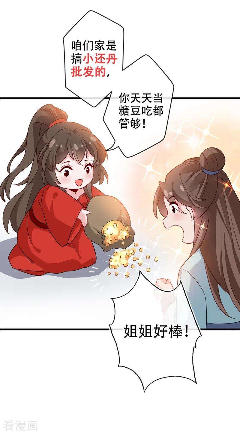 兽黑狂妃42话 决斗开始吧！