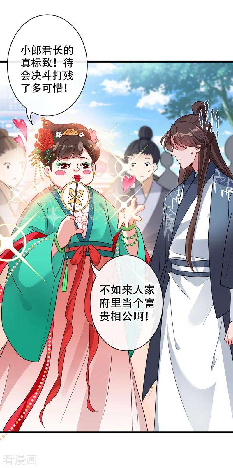 兽黑狂妃42话 决斗开始吧！