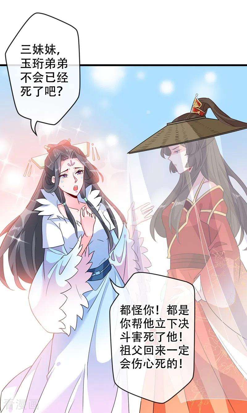 兽黑狂妃43话 杀我？你也配？！