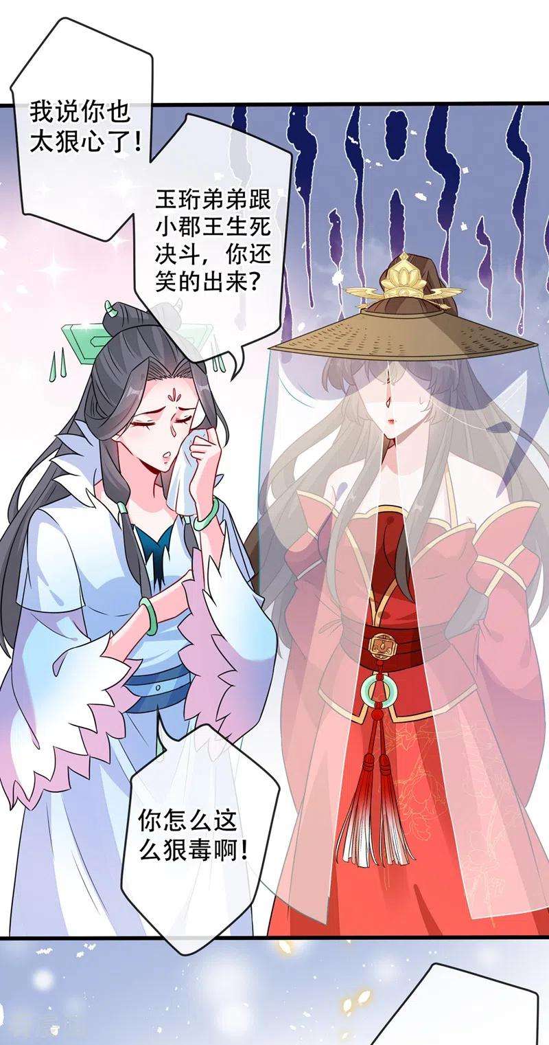 兽黑狂妃43话 杀我？你也配？！