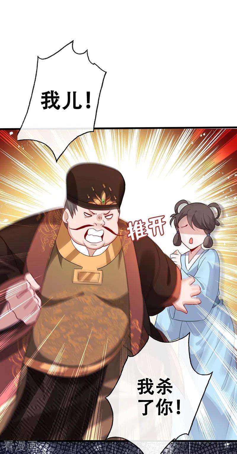 兽黑狂妃43话 杀我？你也配？！