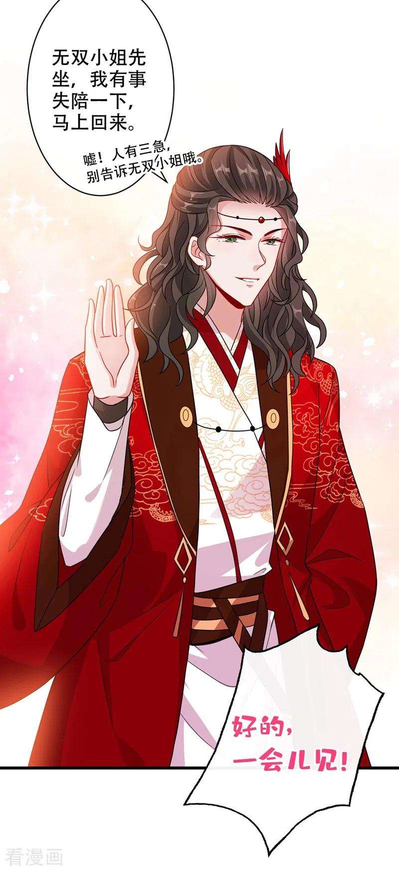 兽黑狂妃45话 为逝去的肚腩干杯！