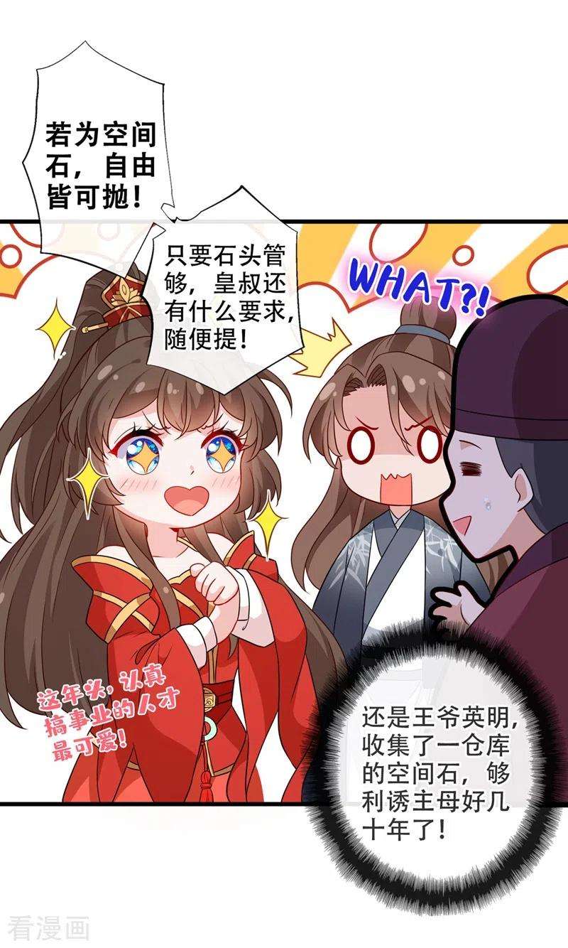 兽黑狂妃45话 为逝去的肚腩干杯！