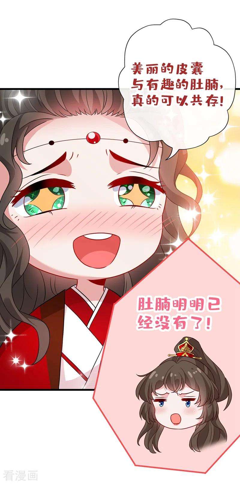 兽黑狂妃45话 为逝去的肚腩干杯！