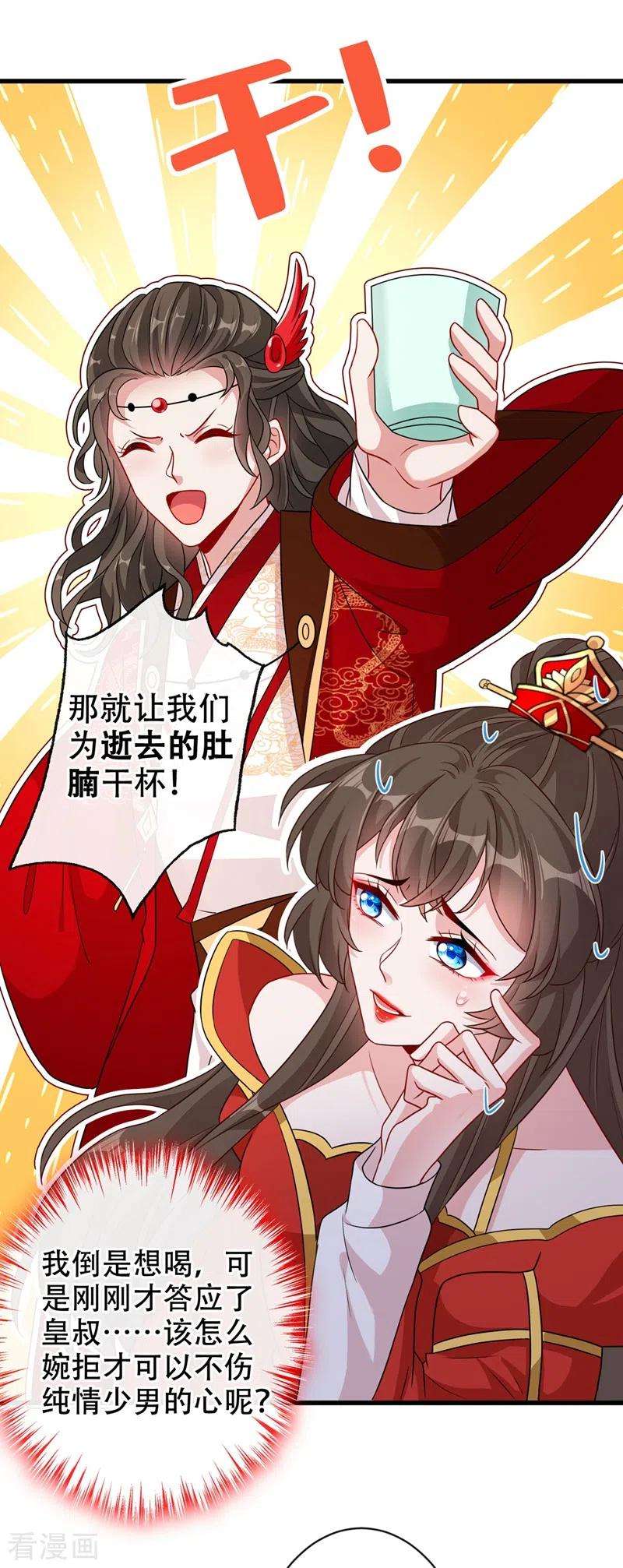 兽黑狂妃45话 为逝去的肚腩干杯！