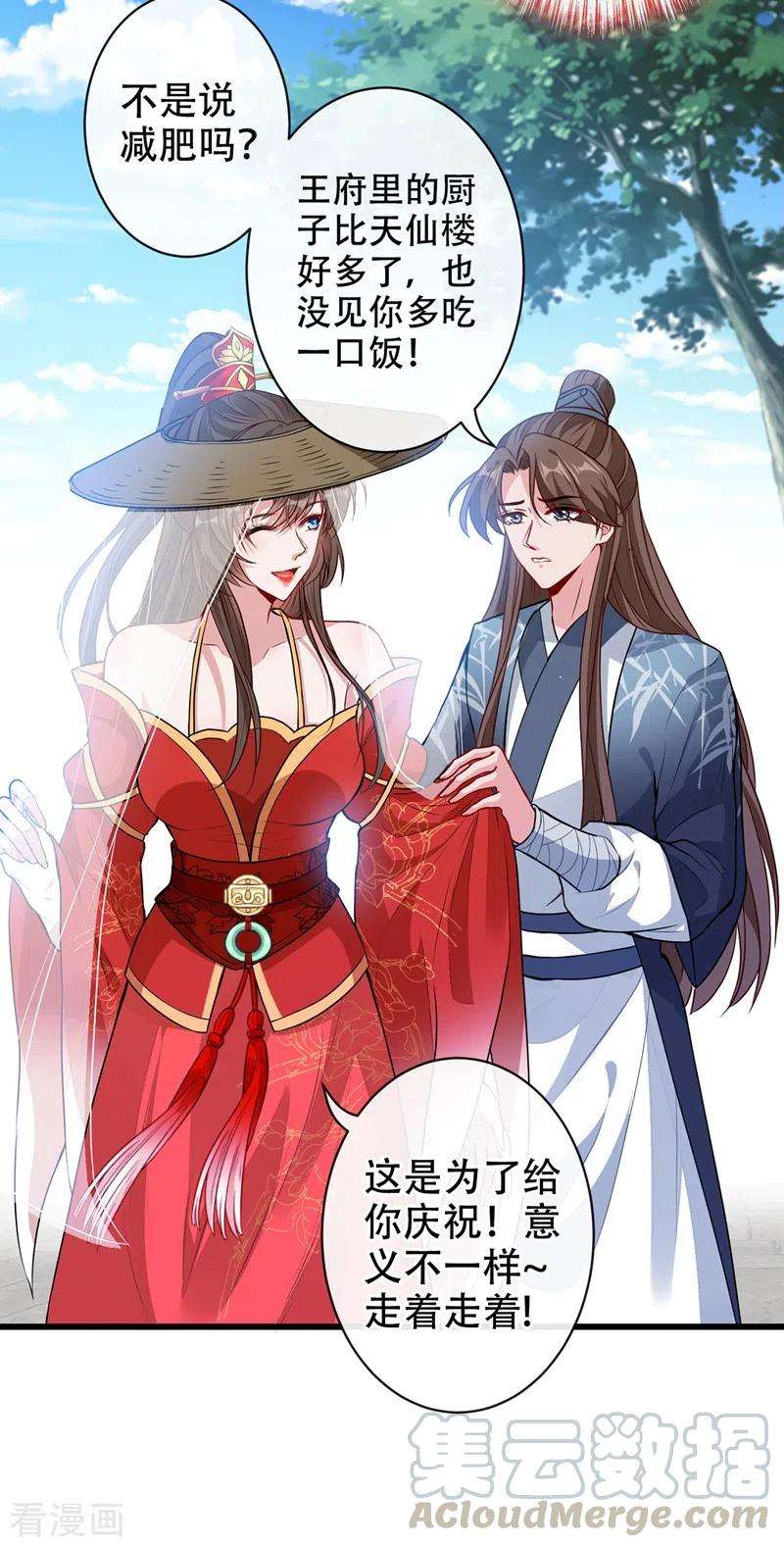 兽黑狂妃45话 为逝去的肚腩干杯！