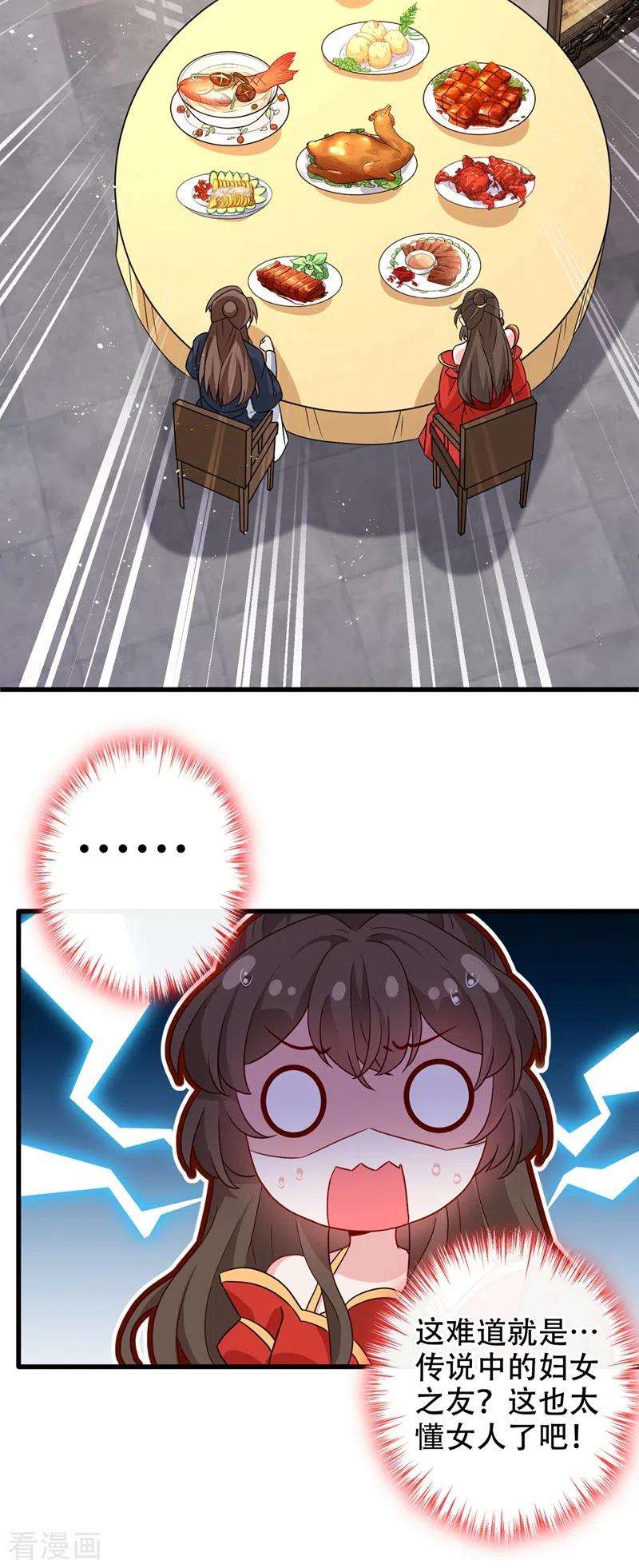 兽黑狂妃45话 为逝去的肚腩干杯！