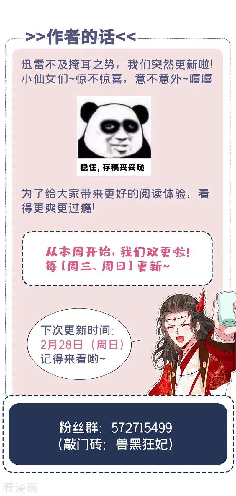 兽黑狂妃45话 为逝去的肚腩干杯！