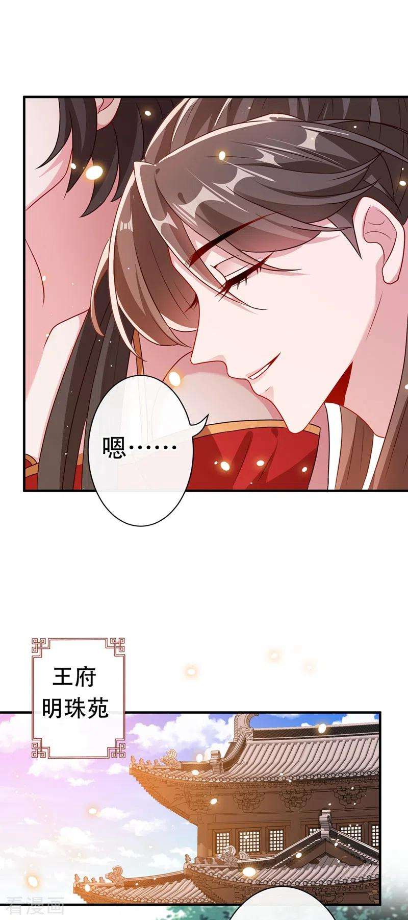 兽黑狂妃46话 来跳舞吧~