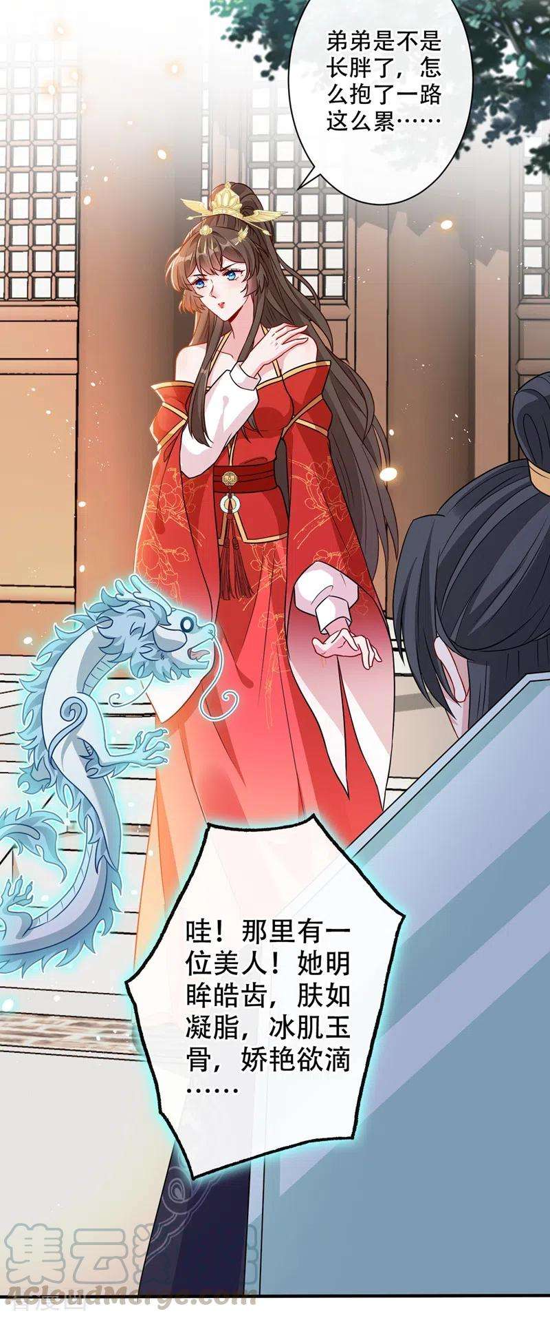 兽黑狂妃46话 来跳舞吧~