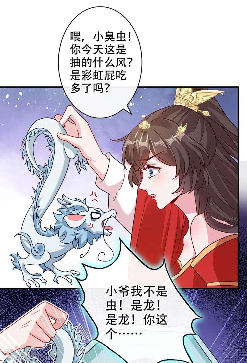 兽黑狂妃46话 来跳舞吧~