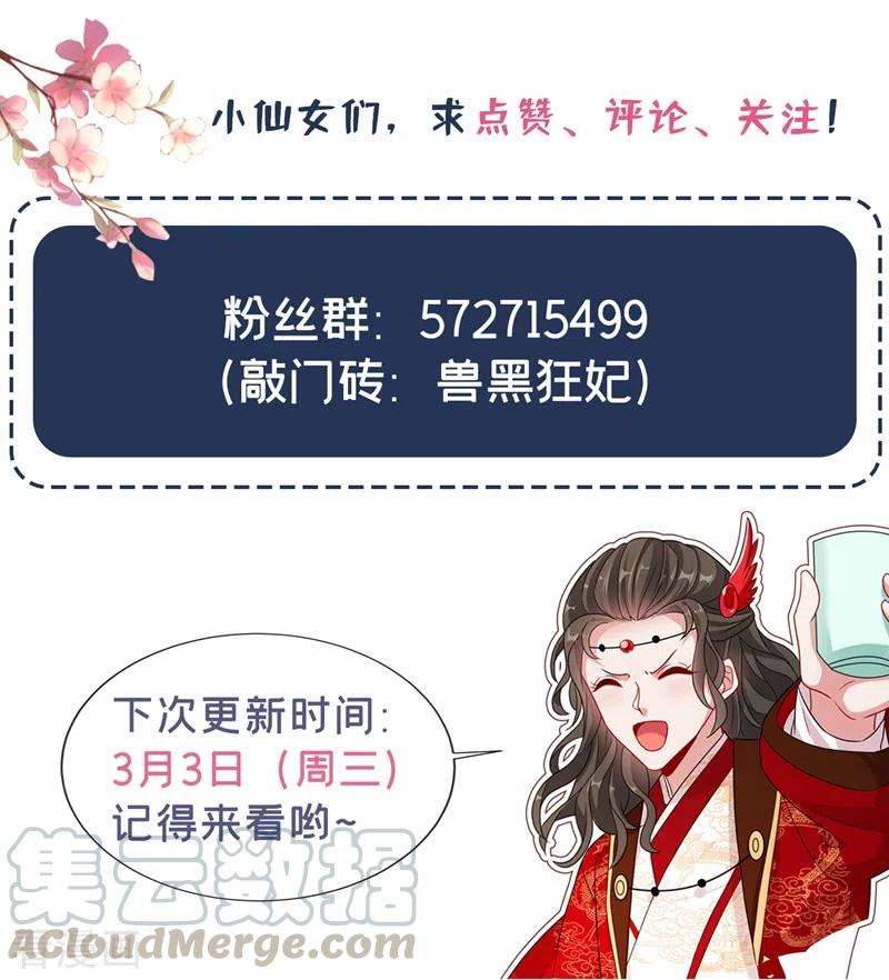 兽黑狂妃46话 来跳舞吧~