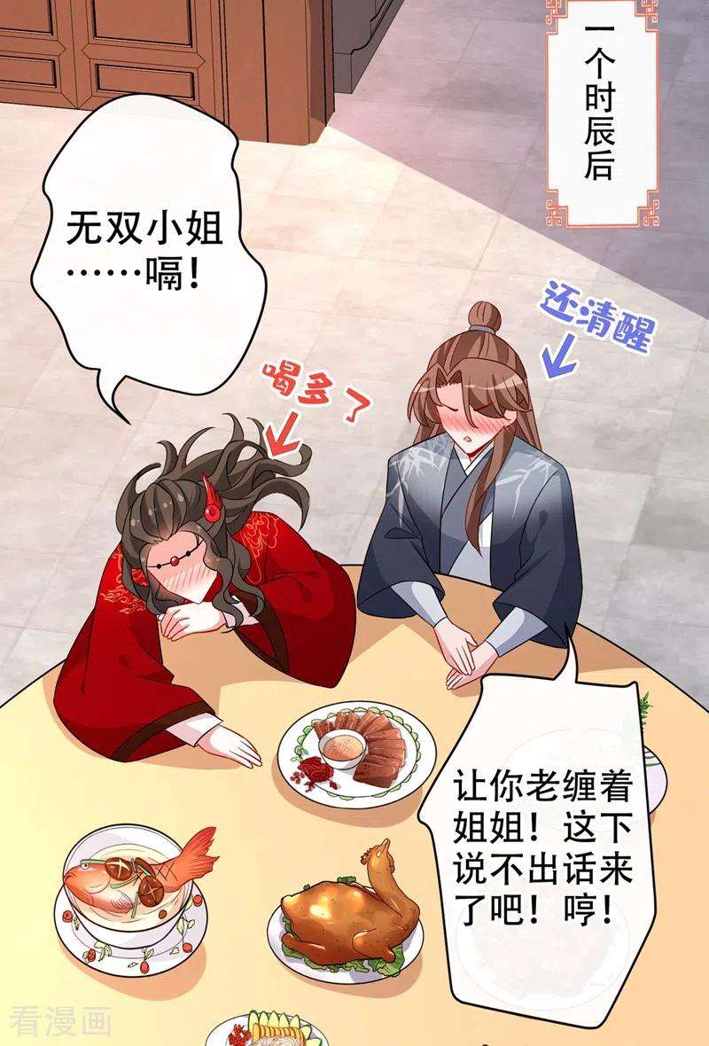 兽黑狂妃46话 来跳舞吧~