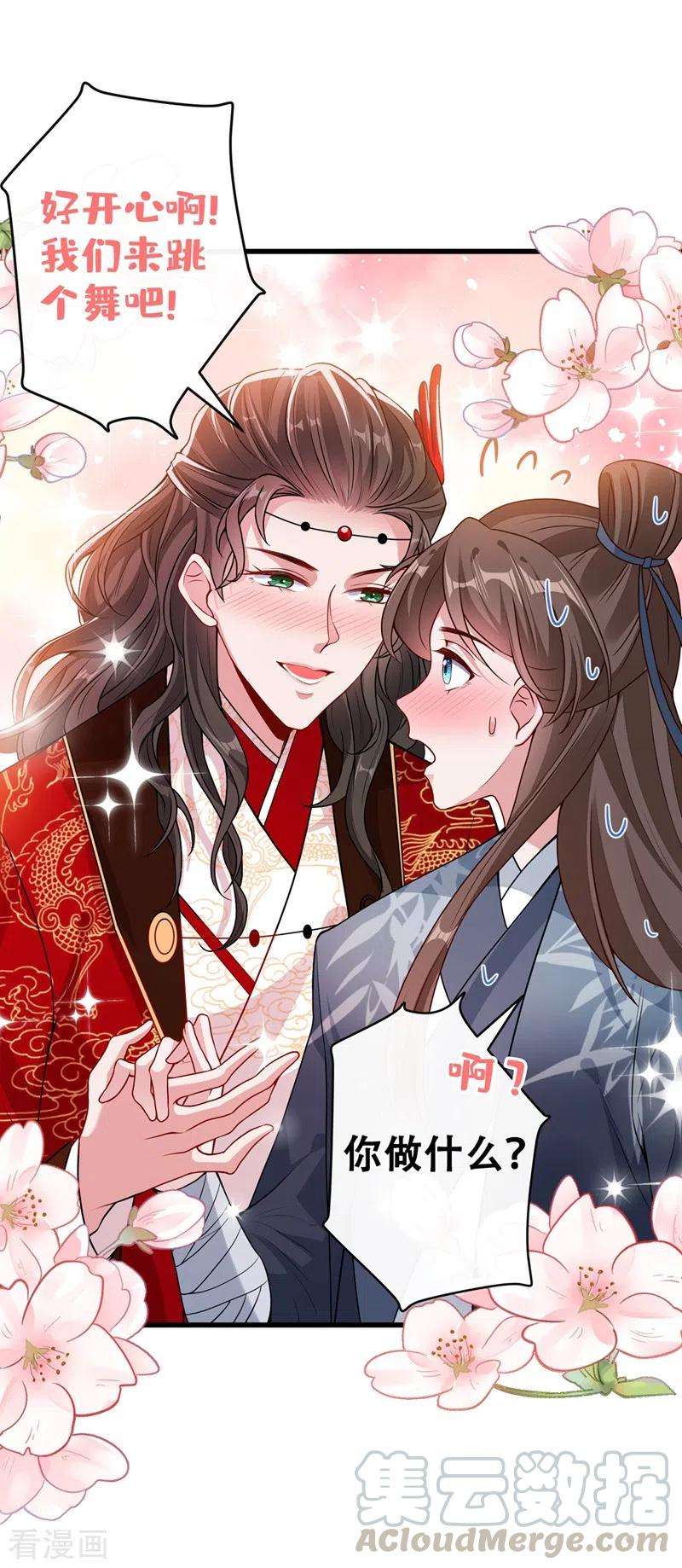 兽黑狂妃46话 来跳舞吧~