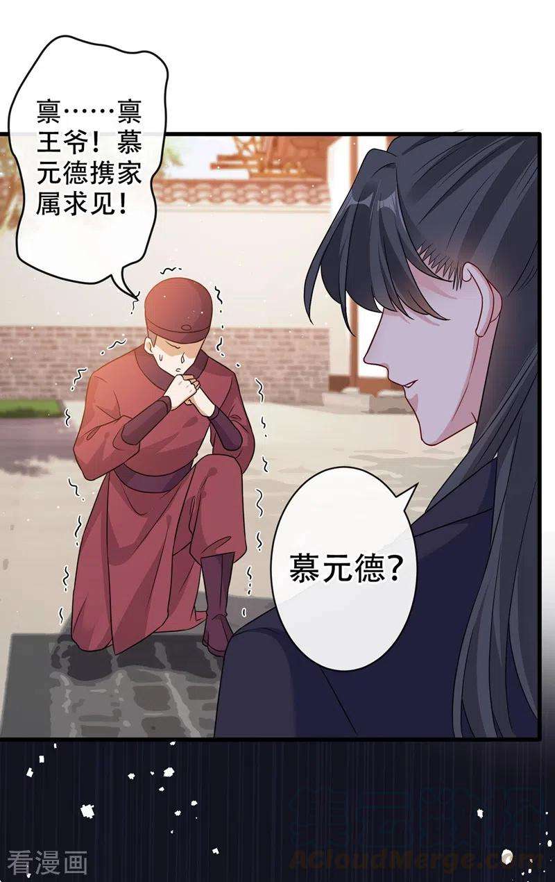 兽黑狂妃47话 亲弟弟的醋你也吃？