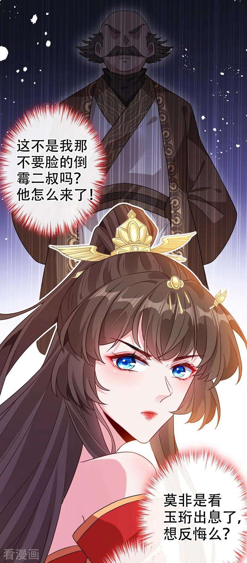 兽黑狂妃47话 亲弟弟的醋你也吃？