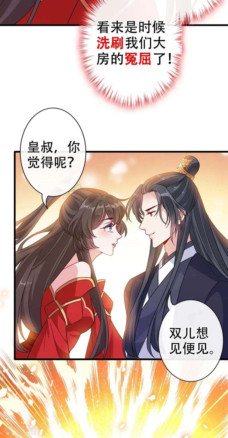 兽黑狂妃47话 亲弟弟的醋你也吃？