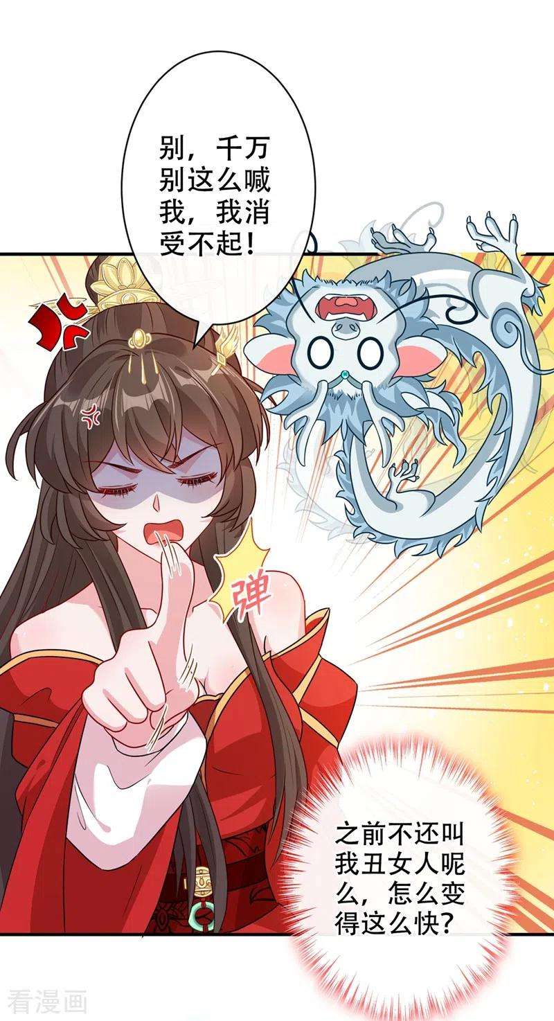 兽黑狂妃47话 亲弟弟的醋你也吃？