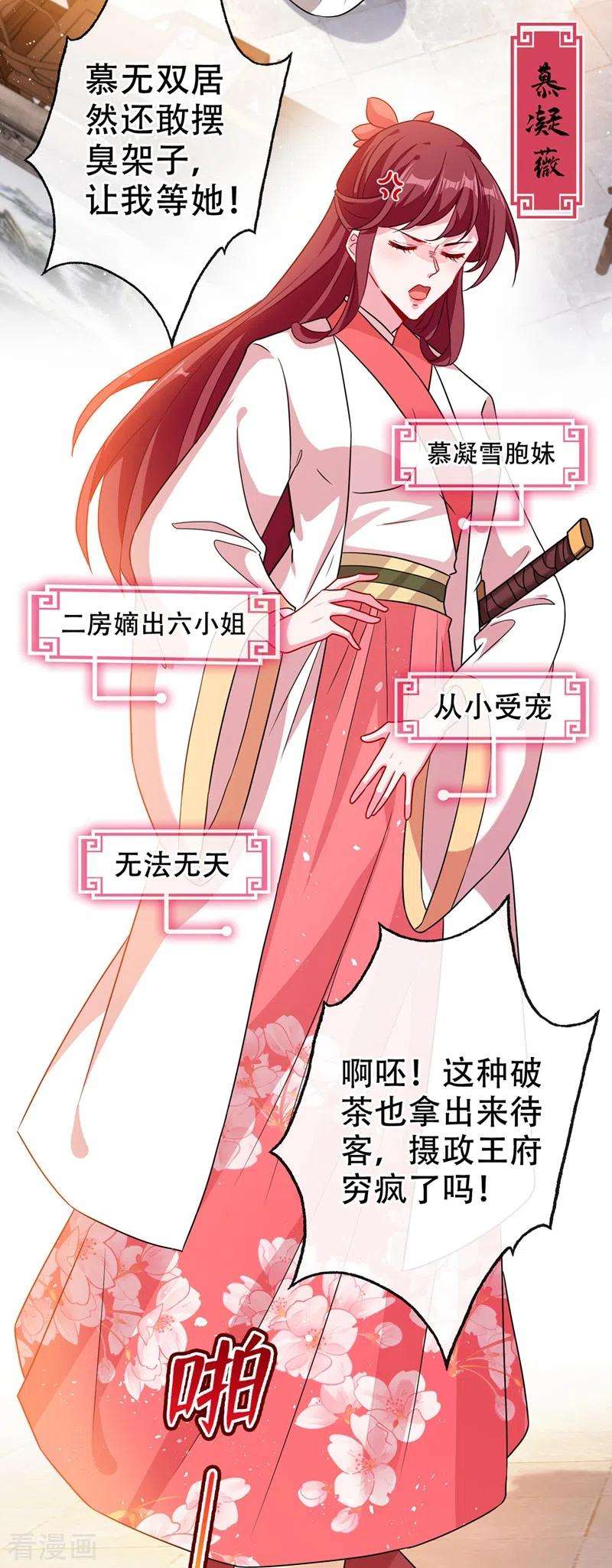 兽黑狂妃47话 亲弟弟的醋你也吃？