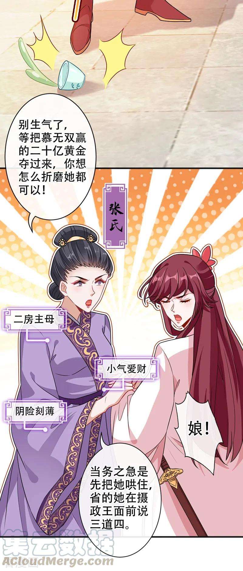 兽黑狂妃47话 亲弟弟的醋你也吃？