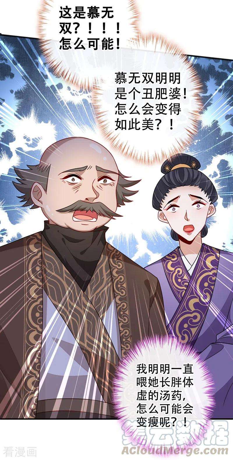 兽黑狂妃47话 亲弟弟的醋你也吃？