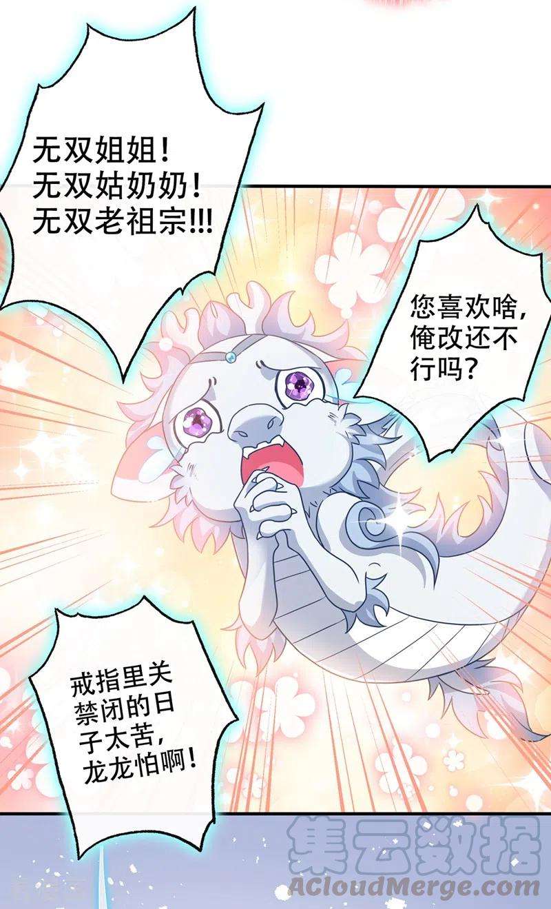 兽黑狂妃47话 亲弟弟的醋你也吃？