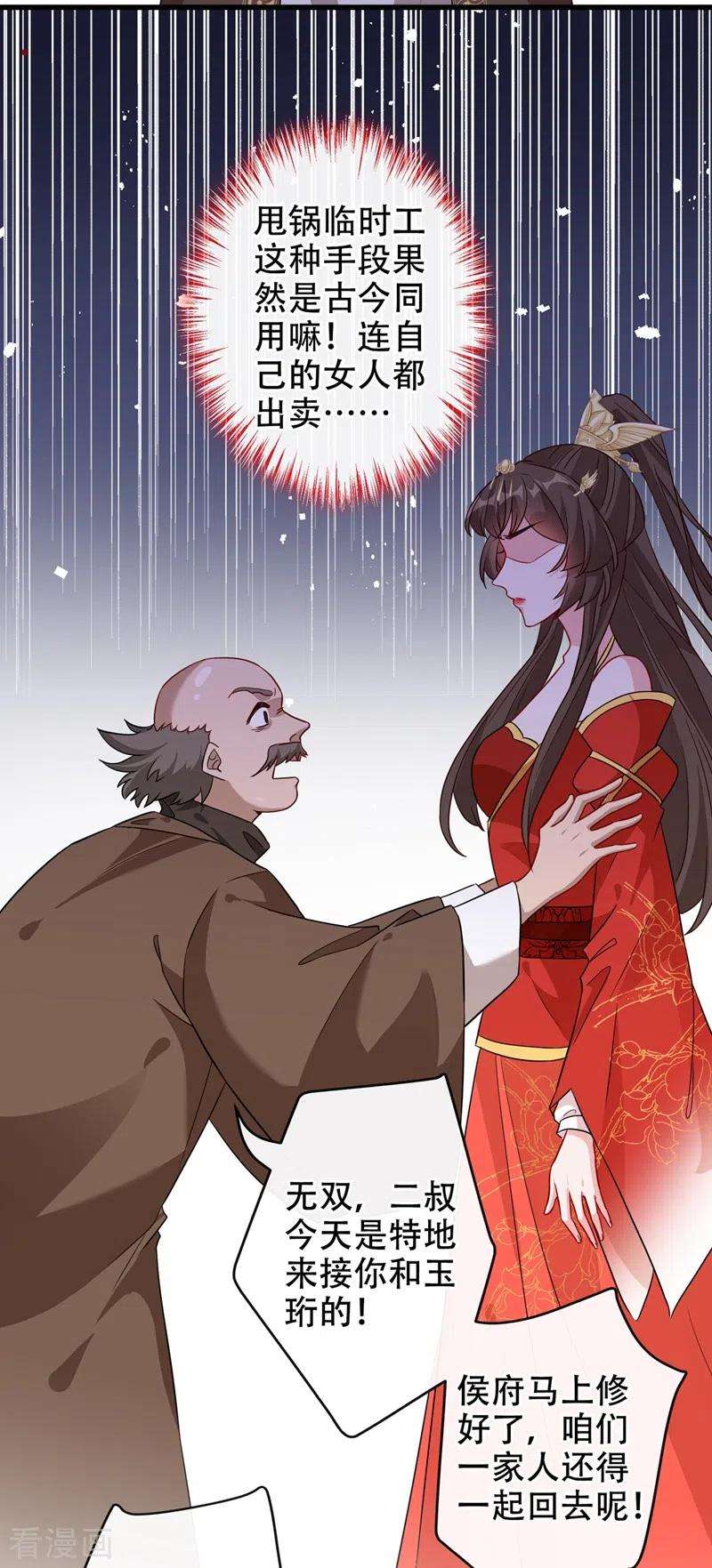 兽黑狂妃47话 亲弟弟的醋你也吃？