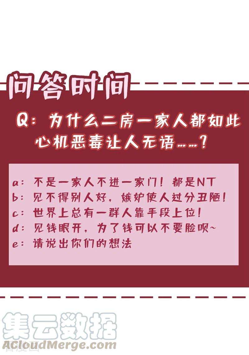 兽黑狂妃47话 亲弟弟的醋你也吃？