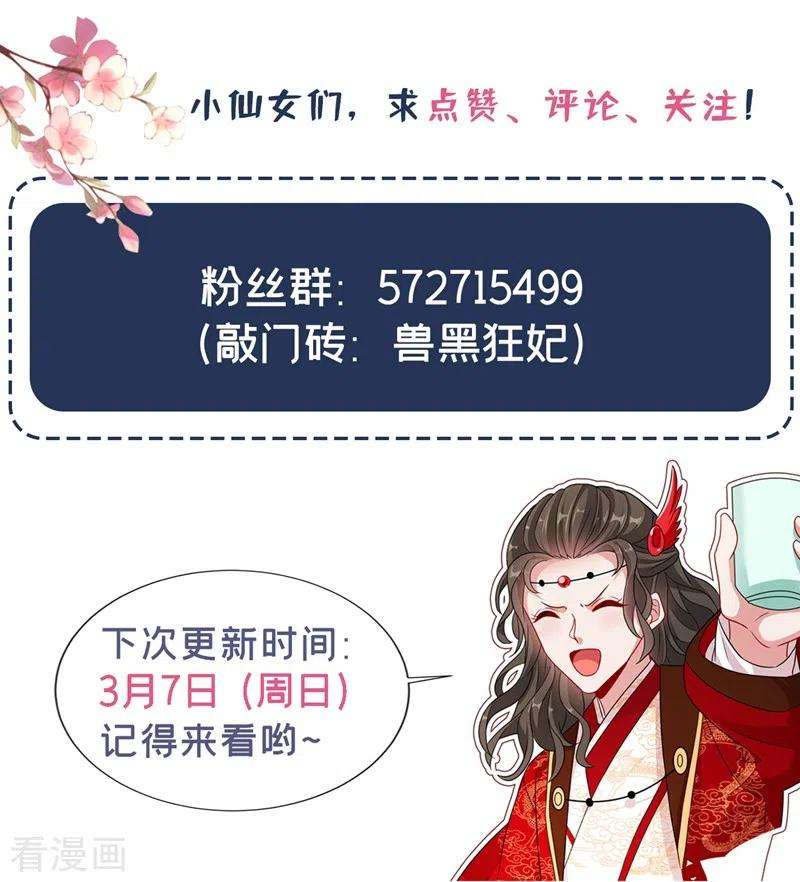 兽黑狂妃47话 亲弟弟的醋你也吃？